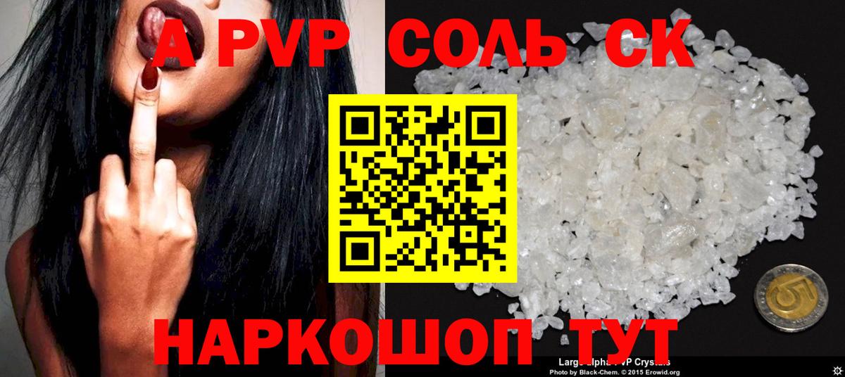 A PVP Соль  А ПВП кристаллы  Вход с VPN  Калуга  A-PVP Crystall 
