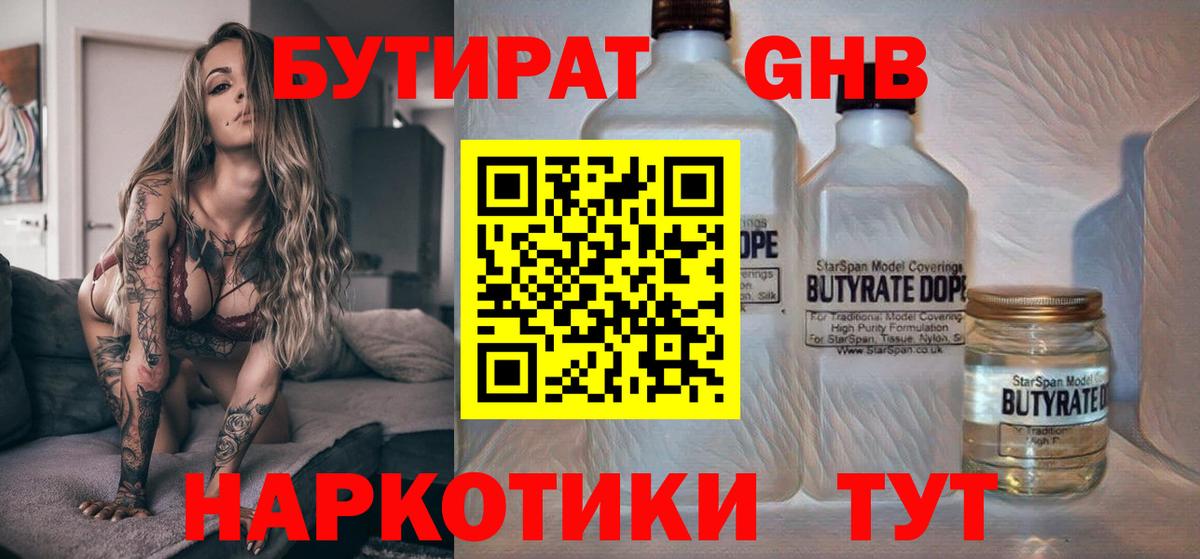 БУТИРАТ жидкий экстази  Вход с VPN  Калуга 
