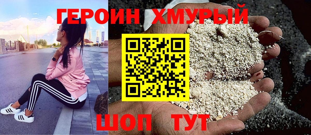 Героин гречка Калуга